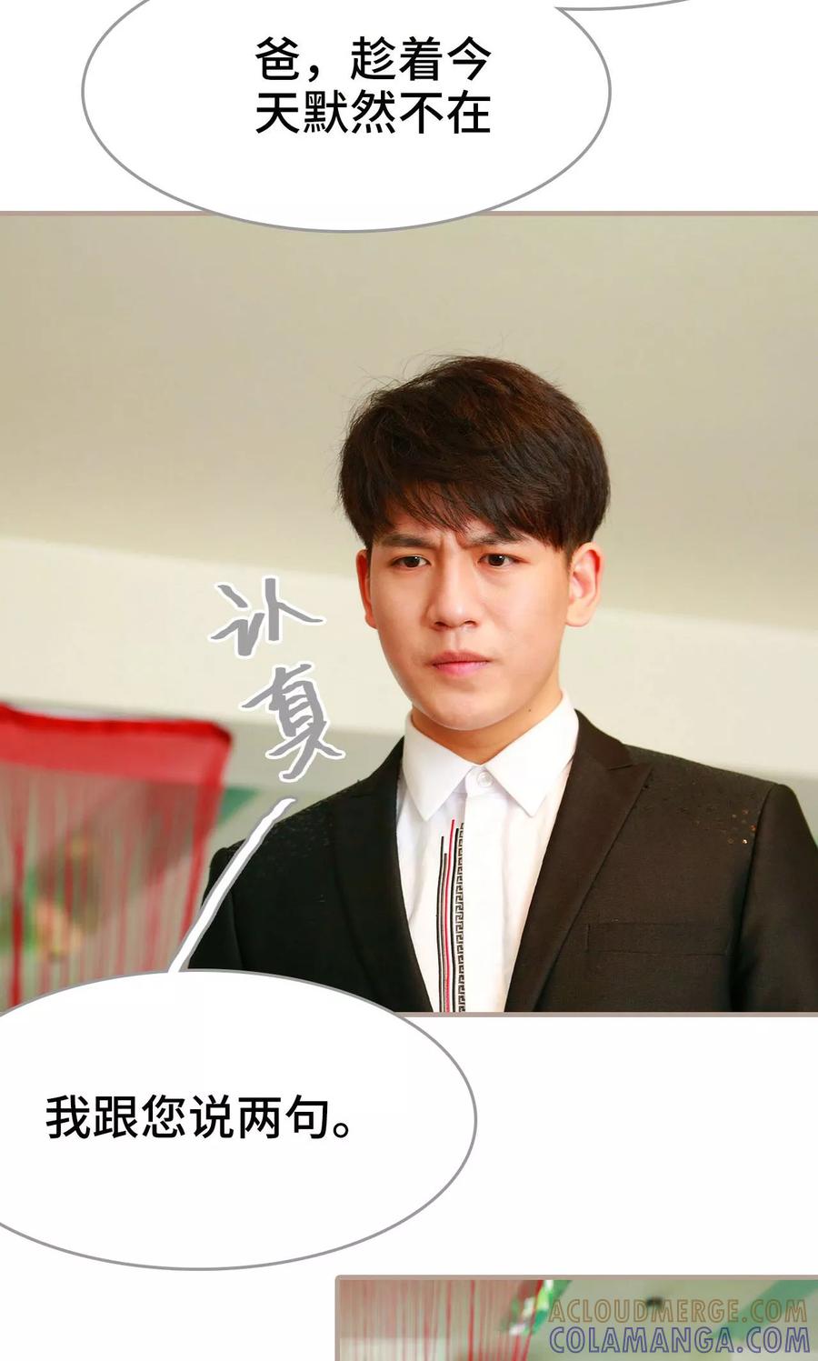 《亿万前妻别太毒》第47话 第3页