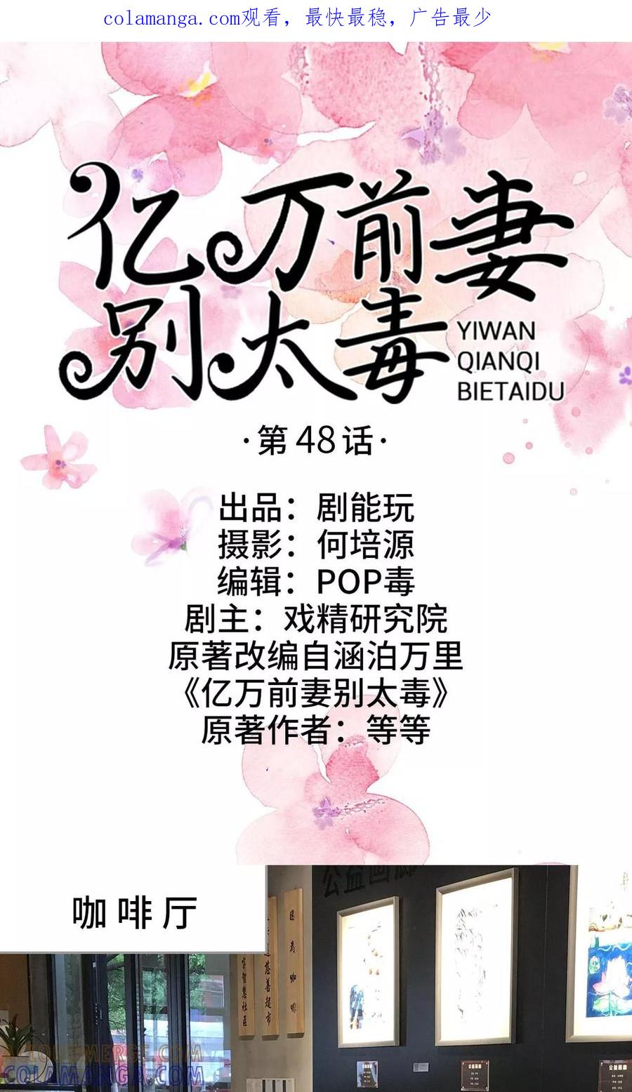 《亿万前妻别太毒》第48话 第1页