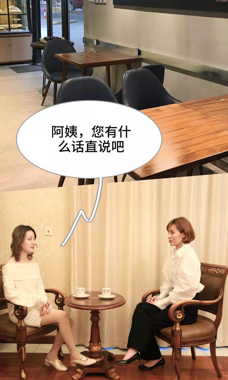《亿万前妻别太毒》第48话 第2页
