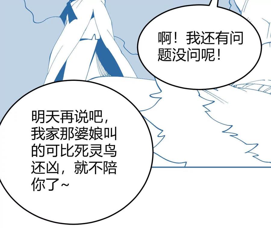 《仙王狩猎法则（黑白漫）》另一位玩家 第106页
