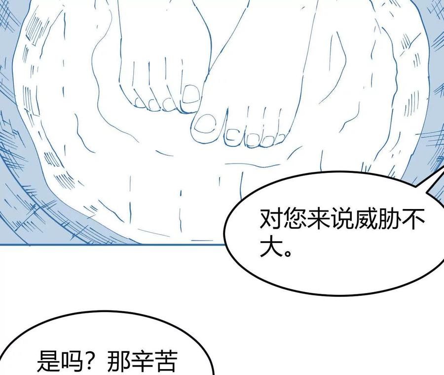 《仙王狩猎法则（黑白漫）》另一位玩家 第122页