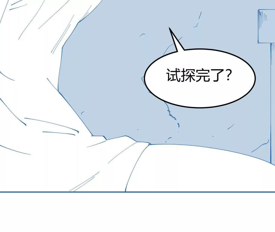 《仙王狩猎法则（黑白漫）》另一位玩家 第119页