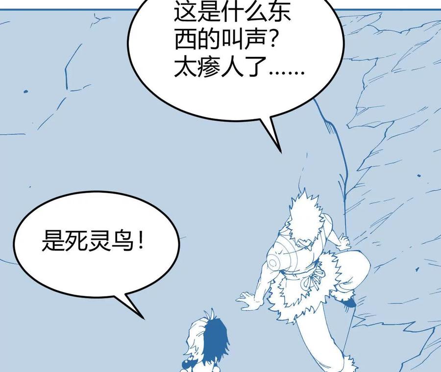《仙王狩猎法则（黑白漫）》另一位玩家 第103页