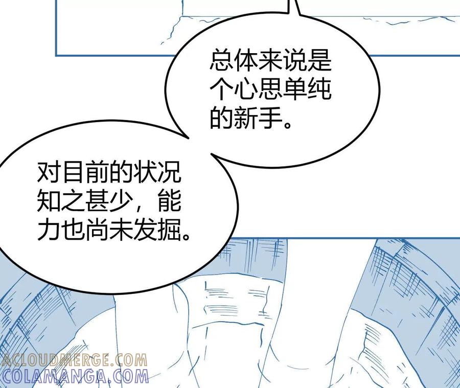 《仙王狩猎法则（黑白漫）》另一位玩家 第121页