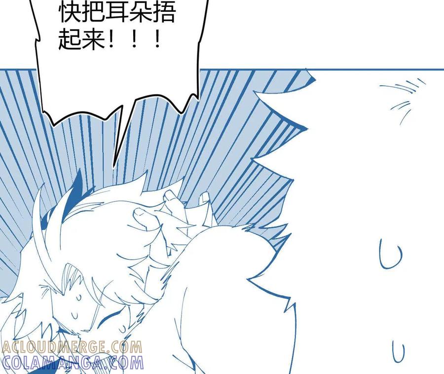 《仙王狩猎法则（黑白漫）》另一位玩家 第89页