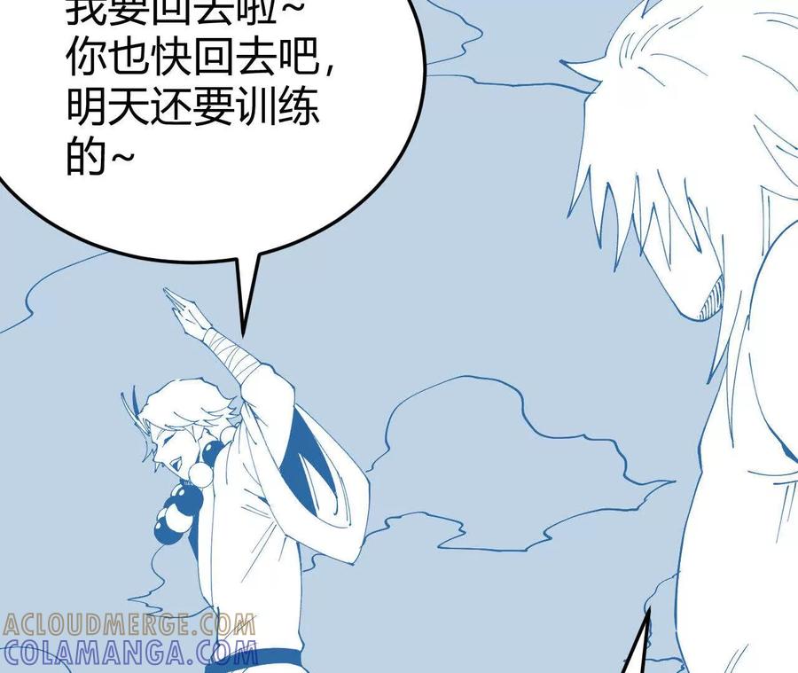 《仙王狩猎法则（黑白漫）》另一位玩家 第105页