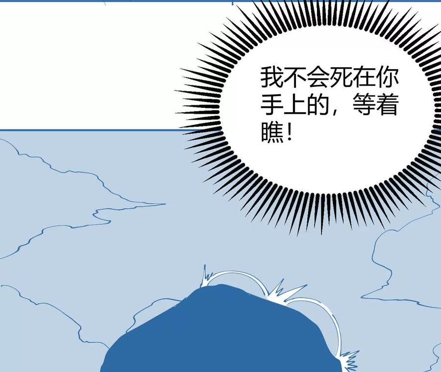 《仙王狩猎法则（黑白漫）》另一位玩家 第114页