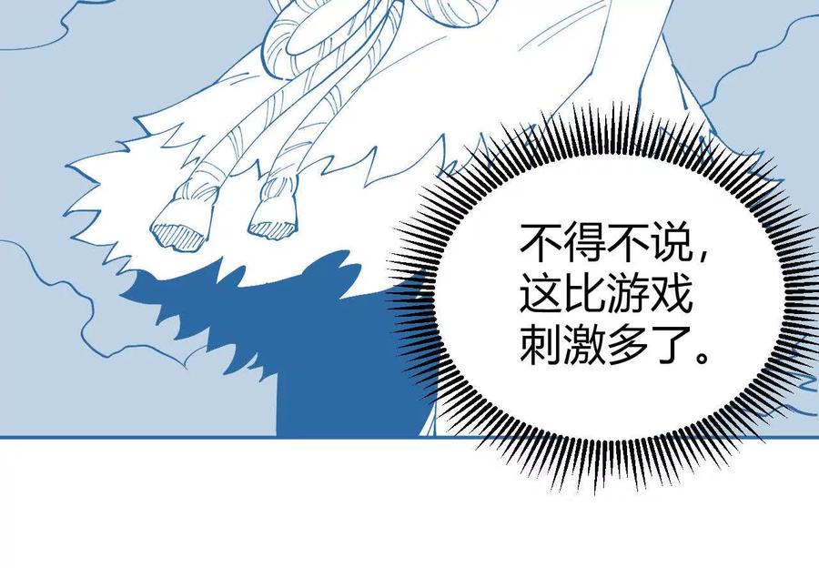 《仙王狩猎法则（黑白漫）》另一位玩家 第110页