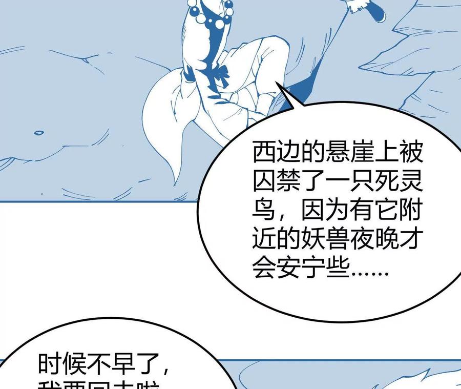 《仙王狩猎法则（黑白漫）》另一位玩家 第104页
