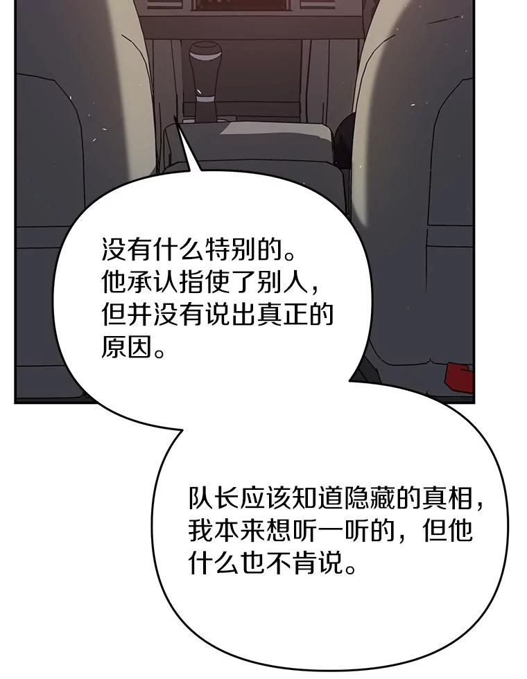 《追查到底》19.故意纵火 第18页
