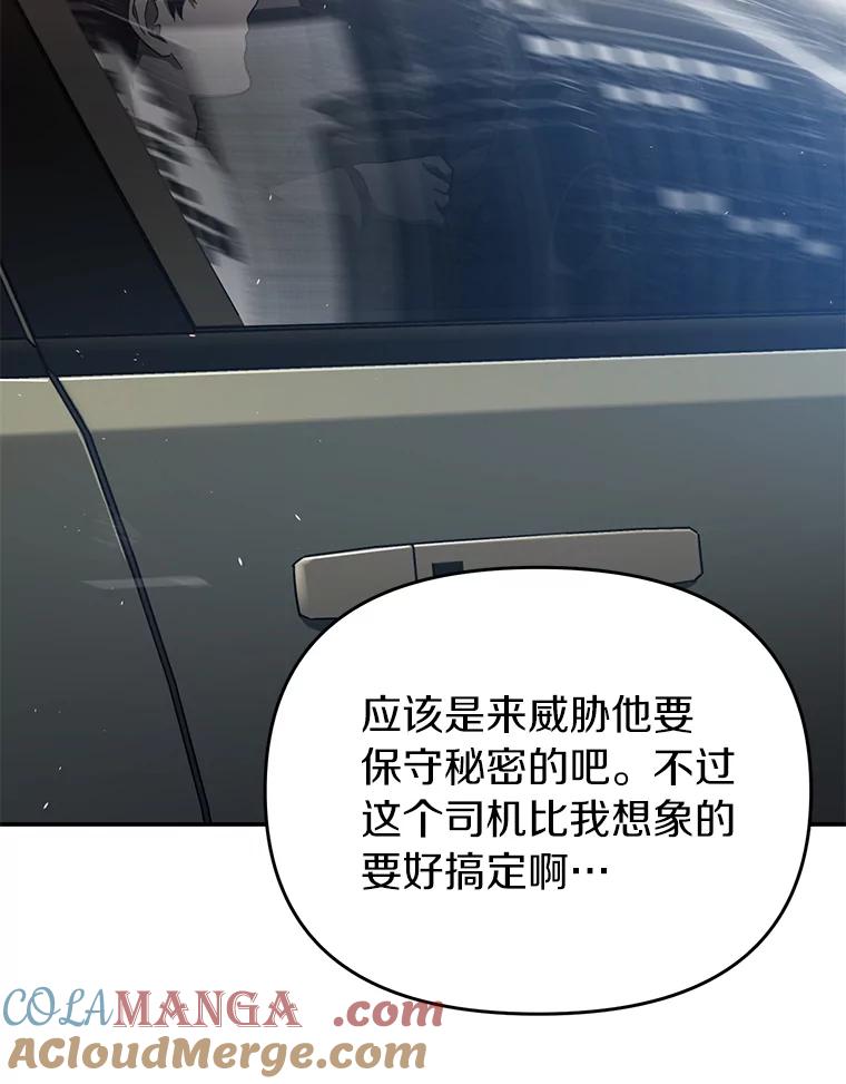 《追查到底》19.故意纵火 第13页