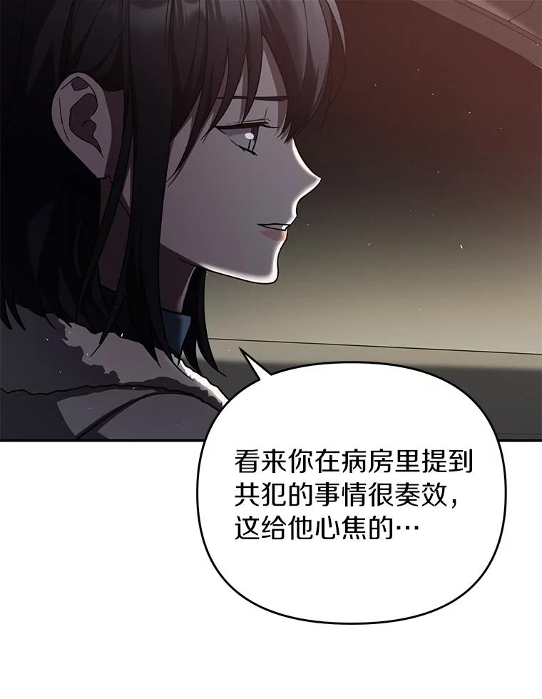 《追查到底》19.故意纵火 第16页