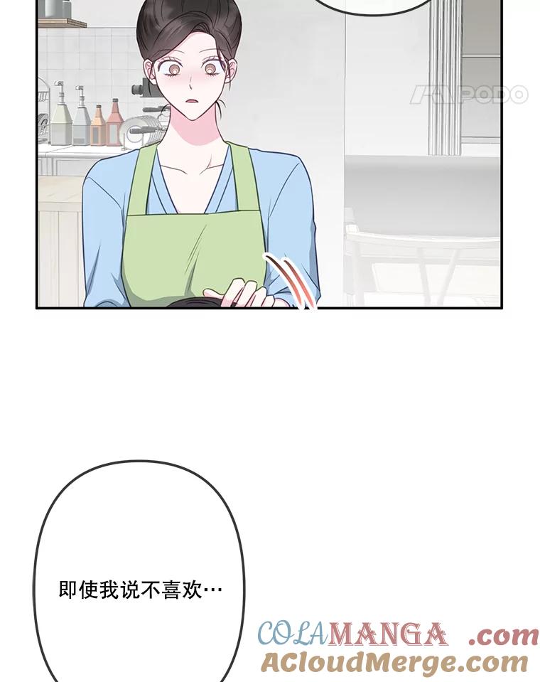《奇怪的邻居》34.手背吻 第49页