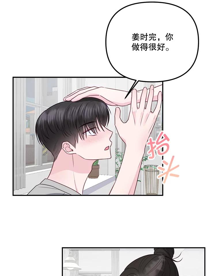 《奇怪的邻居》34.手背吻 第47页