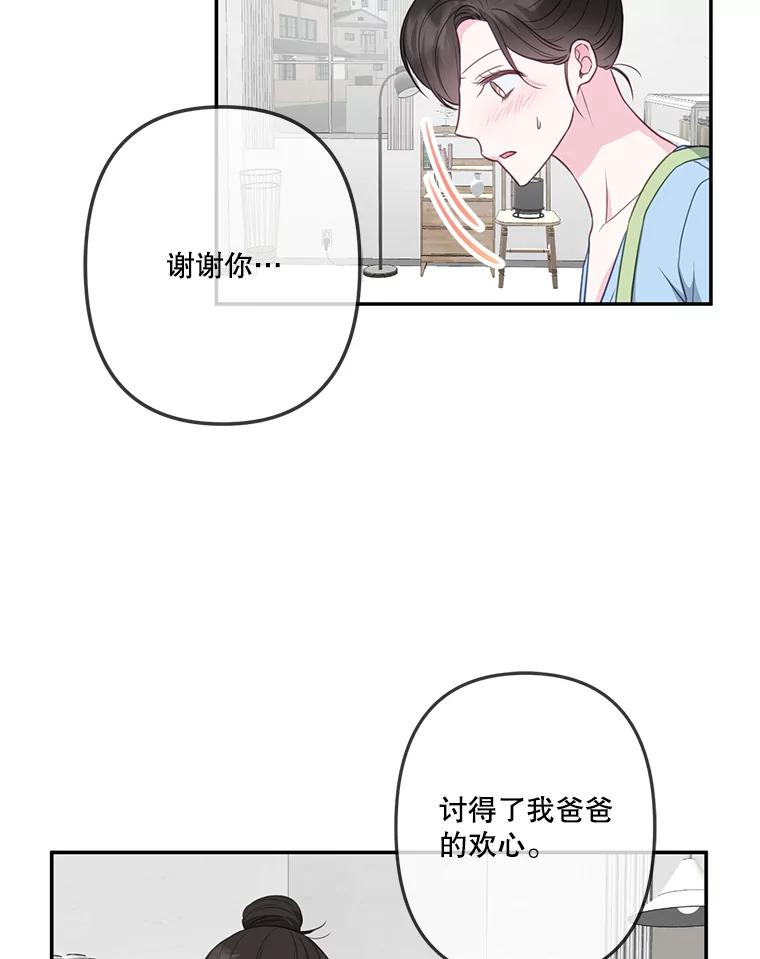 《奇怪的邻居》34.手背吻 第48页