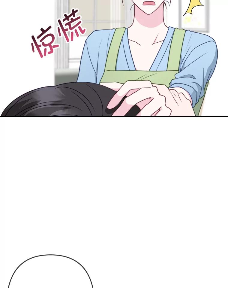 《奇怪的邻居》34.手背吻 第44页