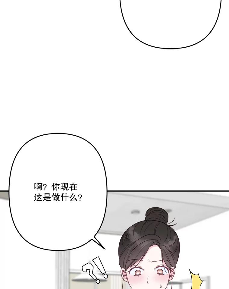 《奇怪的邻居》34.手背吻 第43页