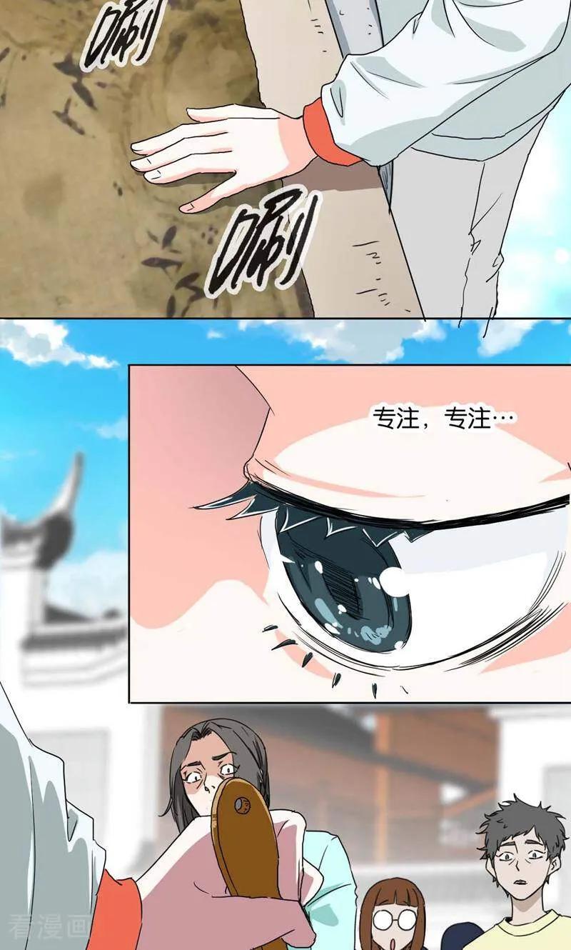 《天工》第6话 第20页