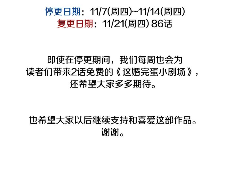 《这个婚反正也要完蛋》第二季完结话 第243页