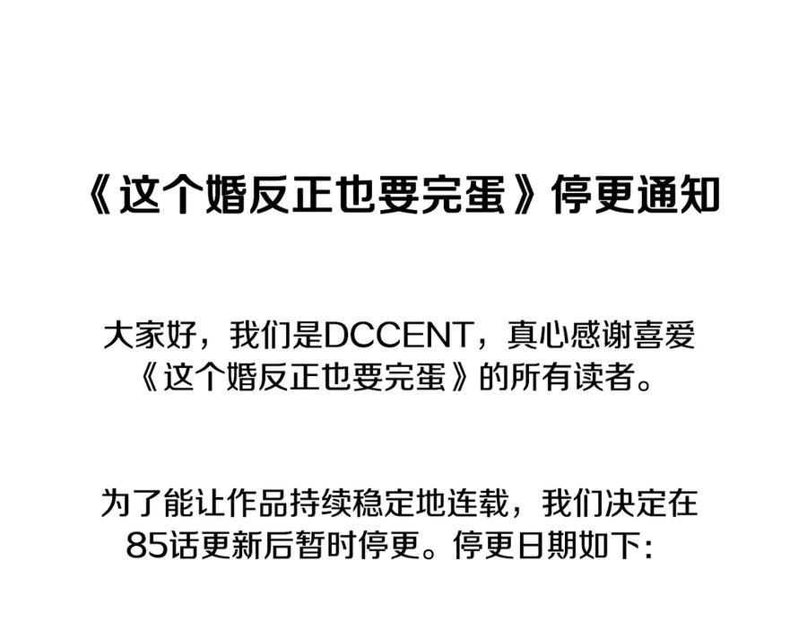 《这个婚反正也要完蛋》第二季完结话 第242页