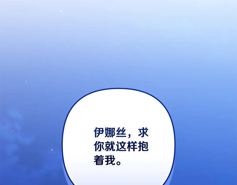 《这个婚反正也要完蛋》第二季完结话 第236页