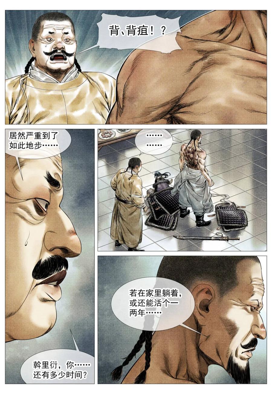 绍宋 第181话 177 死期将至 第12页
