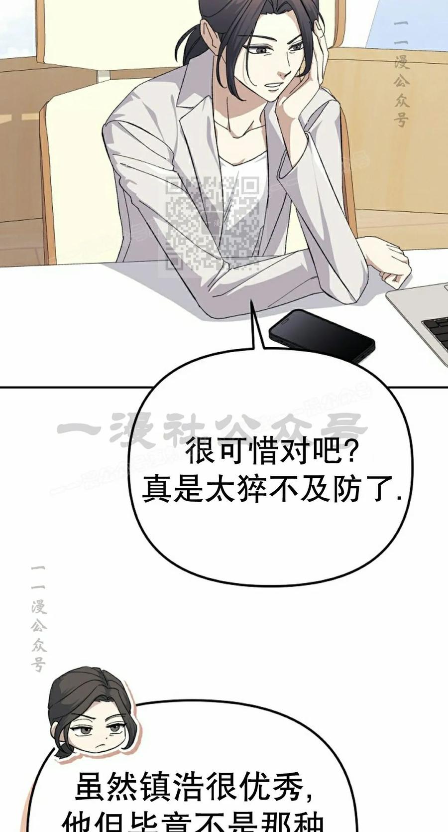 《游戏废材的重启人生》第23集 第26页
