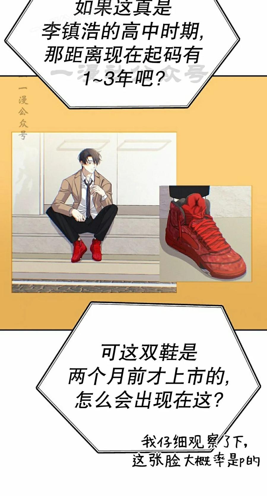 《游戏废材的重启人生》第23集 第30页