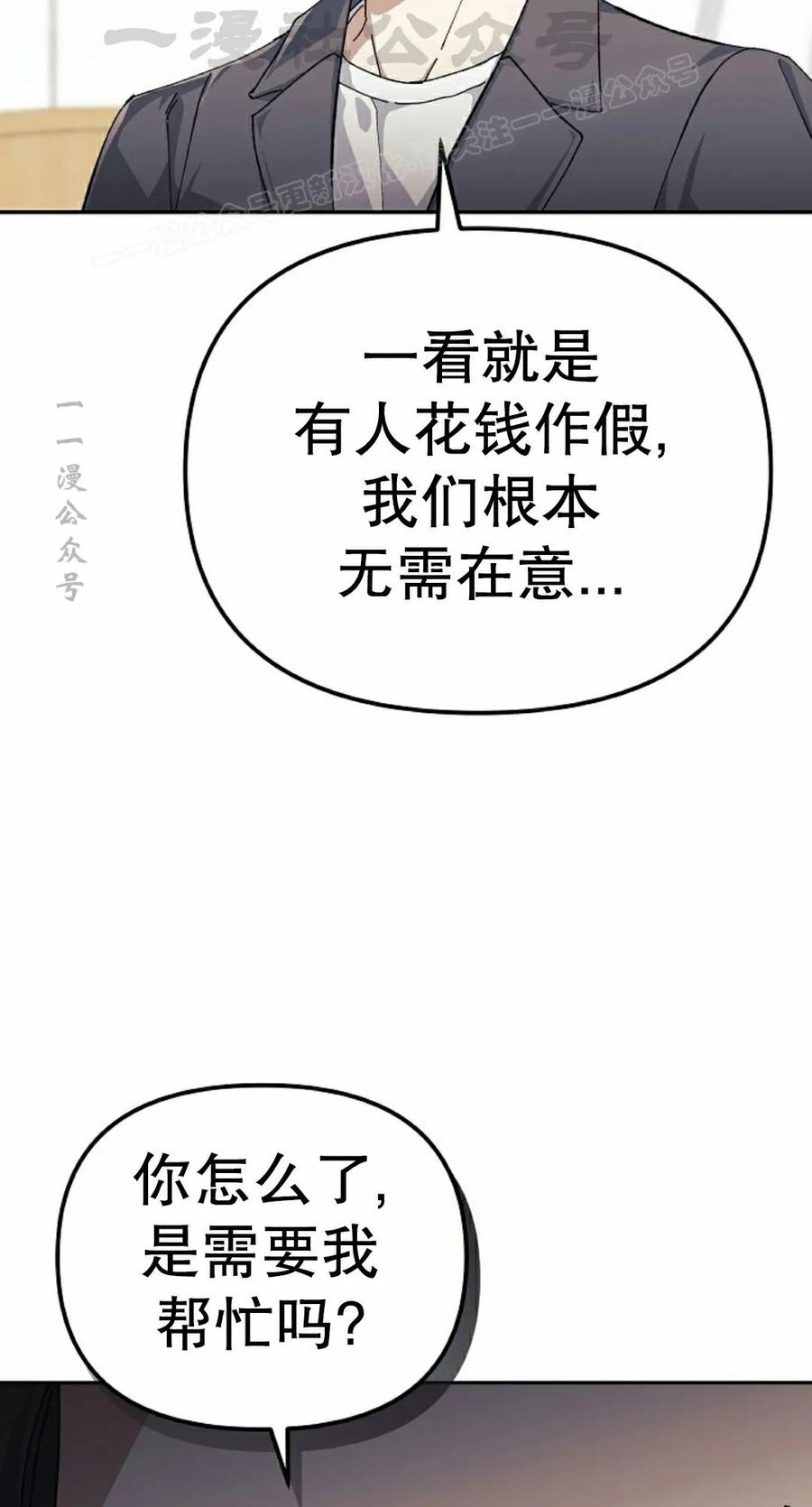 《游戏废材的重启人生》第23集 第24页