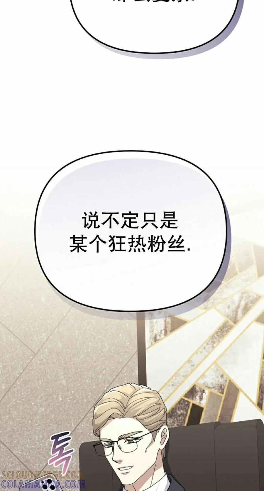 《游戏废材的重启人生》第23集 第28页