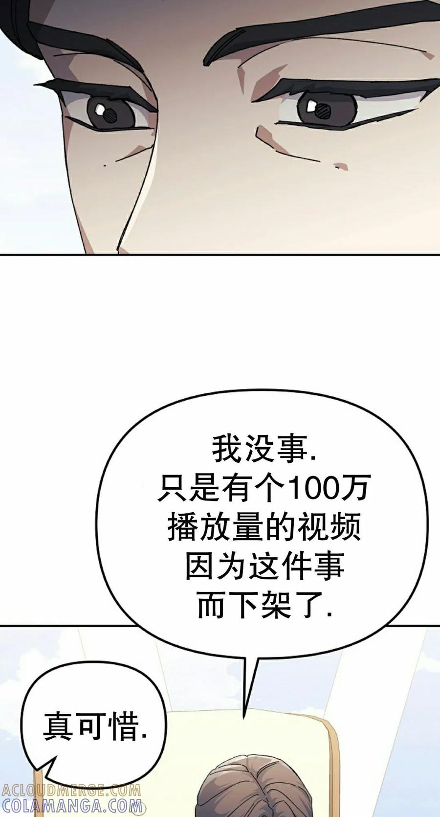 《游戏废材的重启人生》第23集 第25页