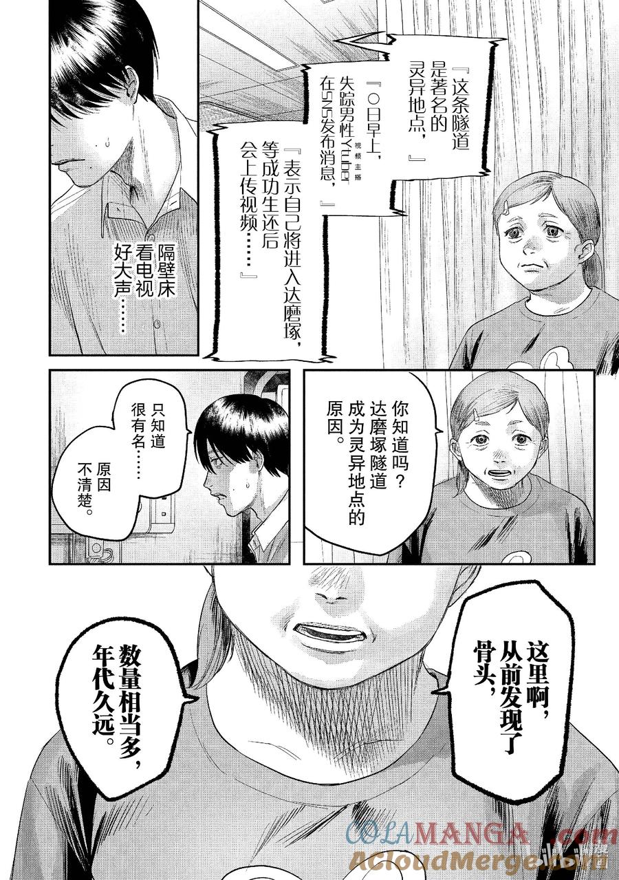 光死去的夏天 22 第22话 第27页