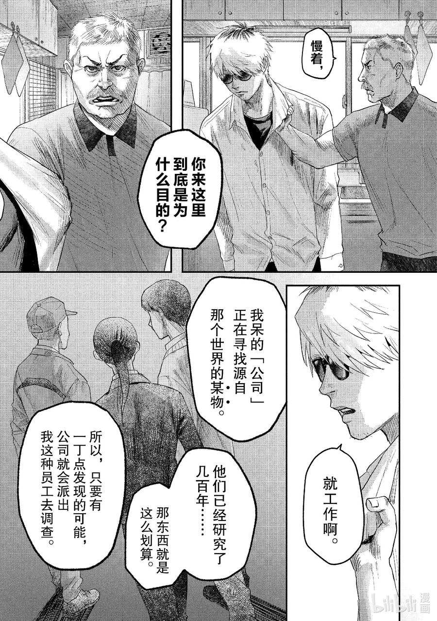 光死去的夏天 22 第22话 第20页
