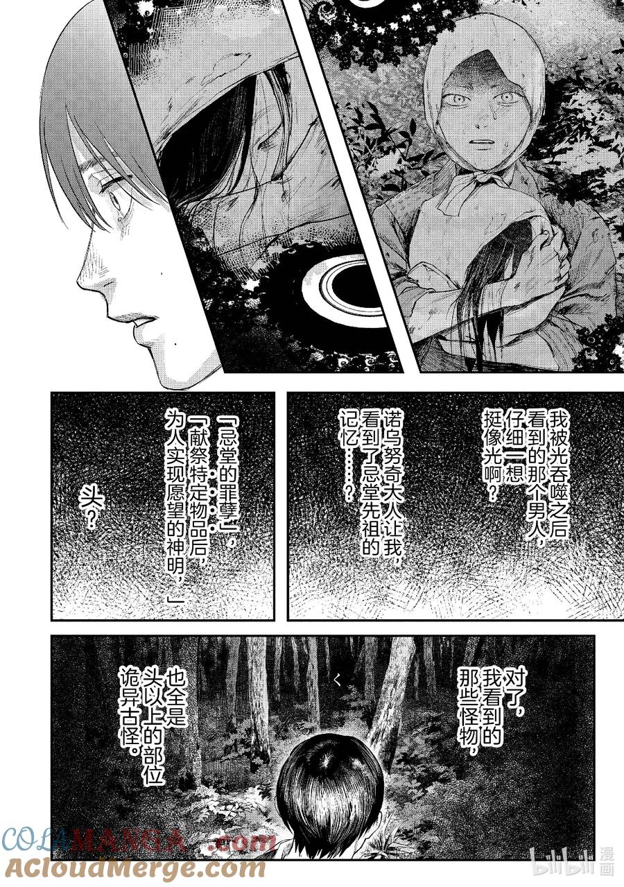 光死去的夏天 22 第22话 第29页