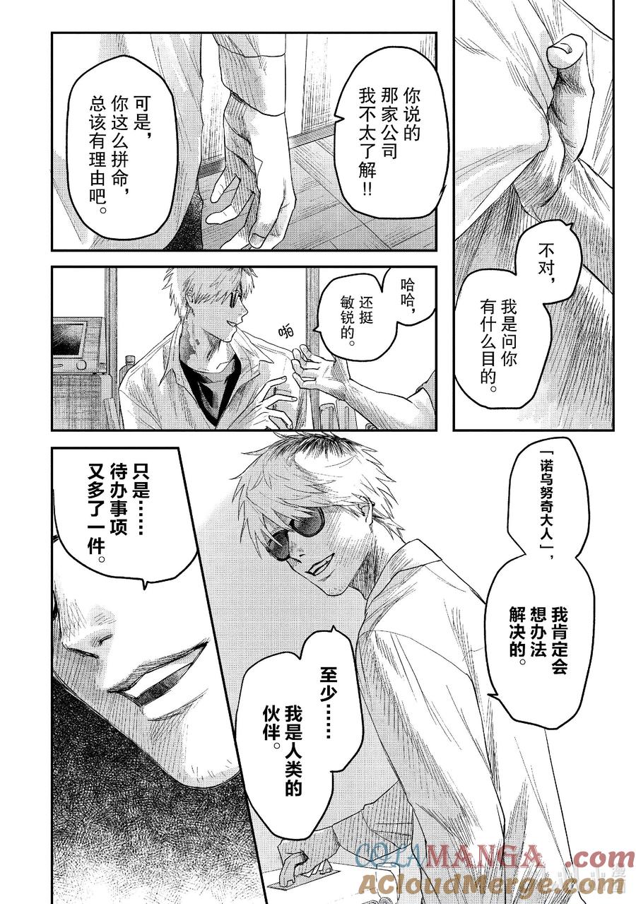 光死去的夏天 22 第22话 第21页