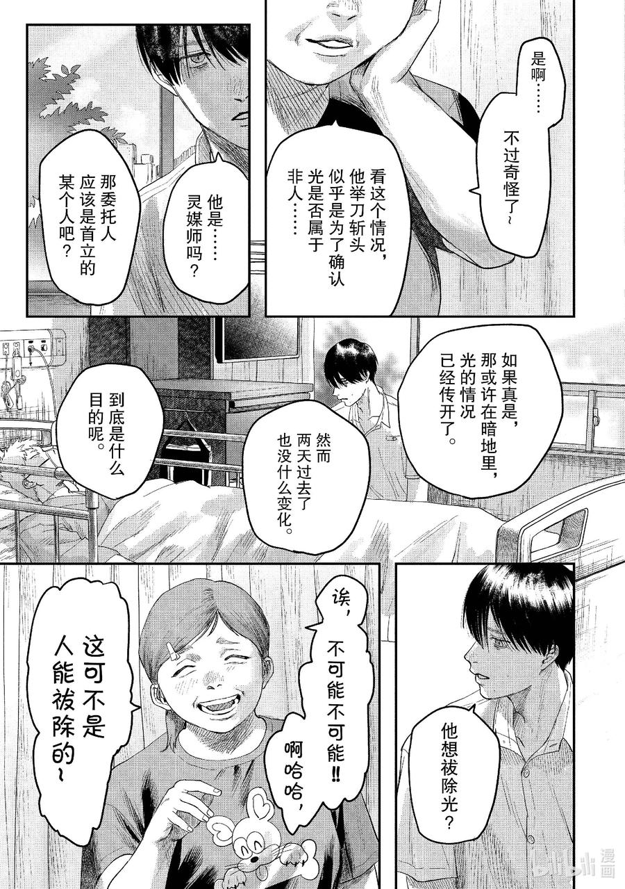 光死去的夏天 22 第22话 第24页