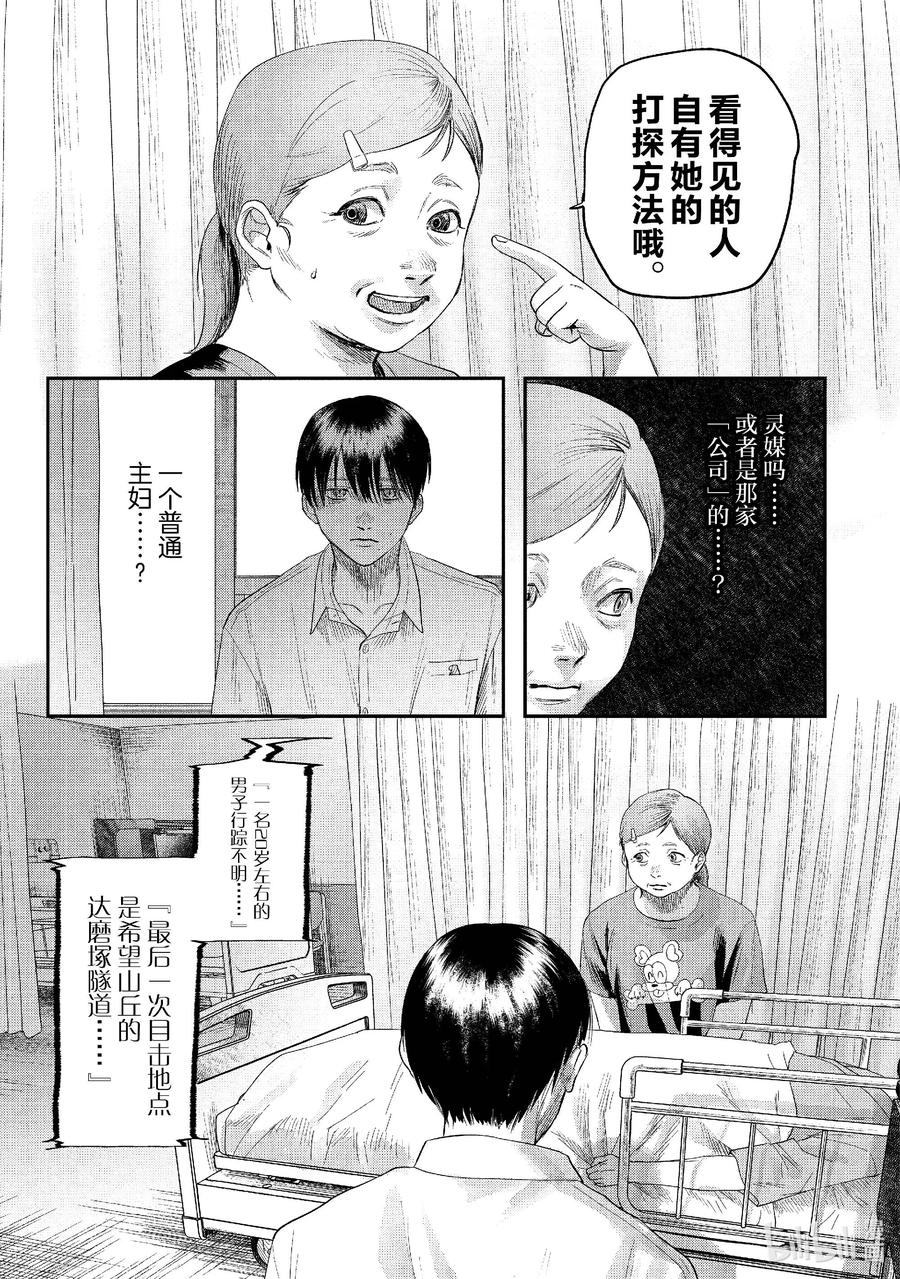 光死去的夏天 22 第22话 第26页