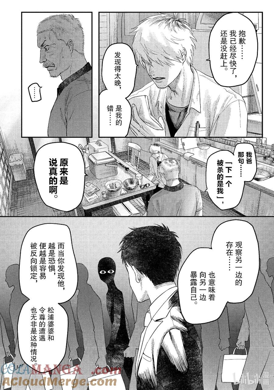 光死去的夏天 22 第22话 第17页