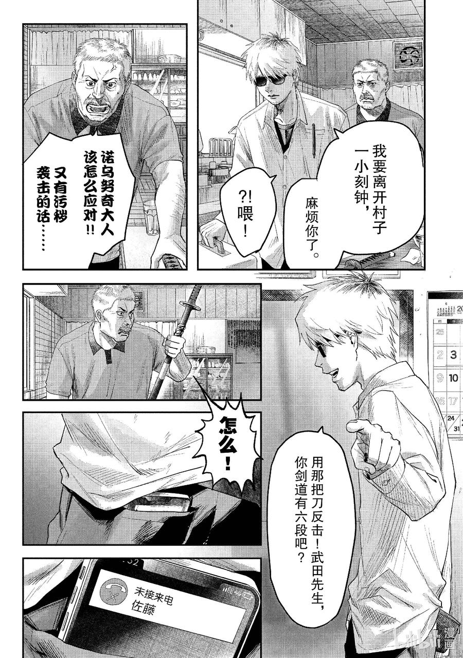 光死去的夏天 22 第22话 第22页