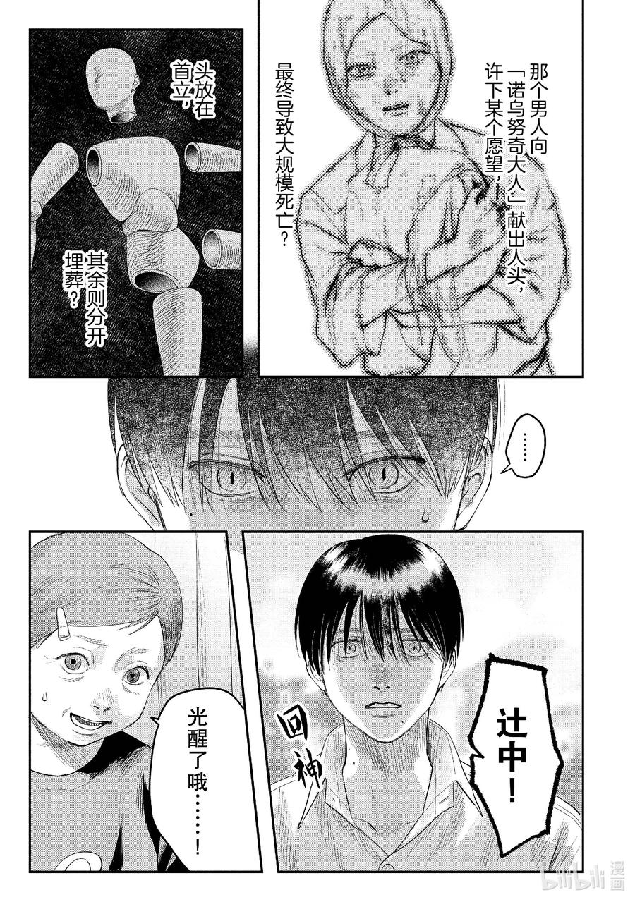 光死去的夏天 22 第22话 第30页
