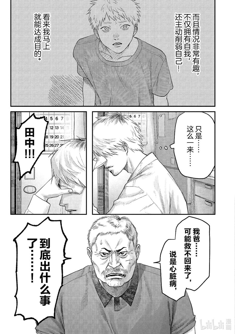 光死去的夏天 22 第22话 第16页
