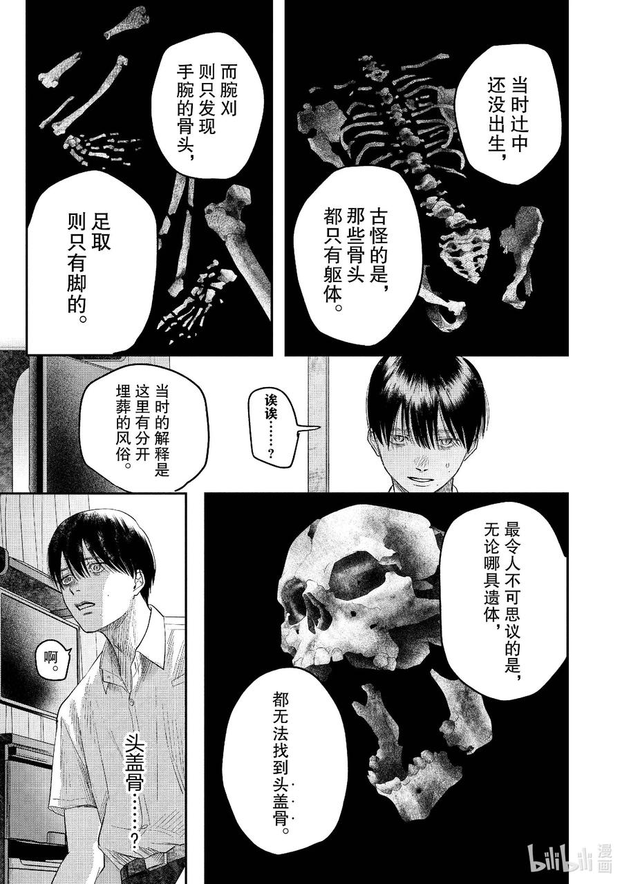 光死去的夏天 22 第22话 第28页