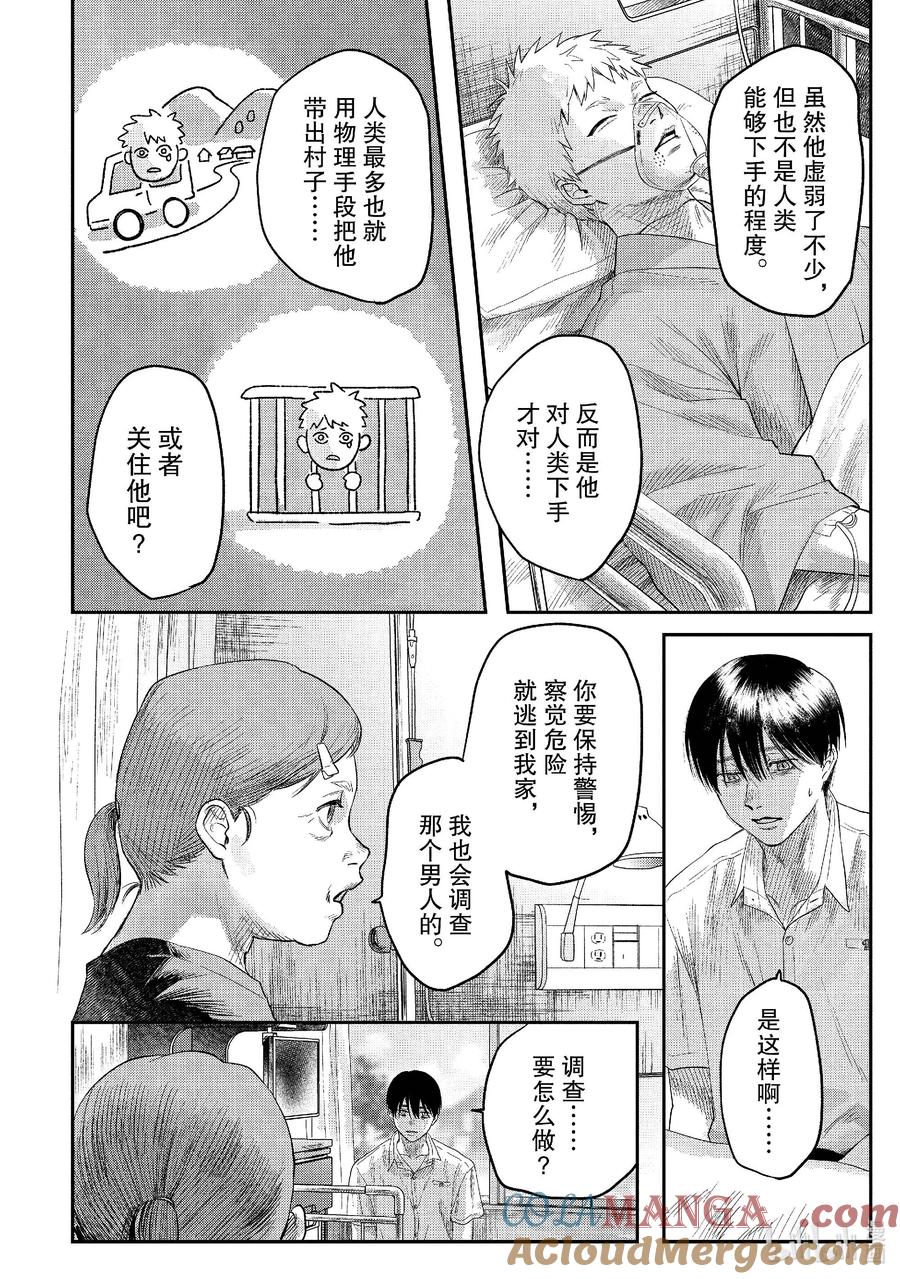 光死去的夏天 22 第22话 第25页