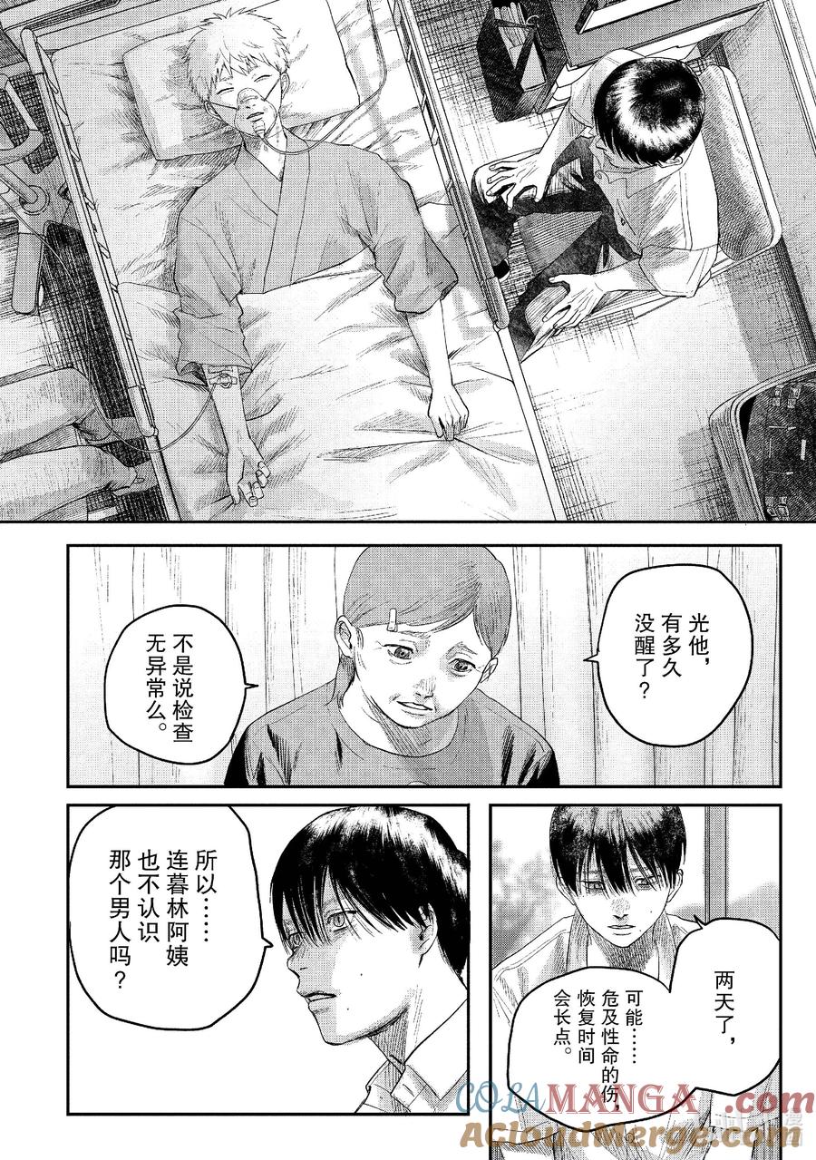 光死去的夏天 22 第22话 第23页