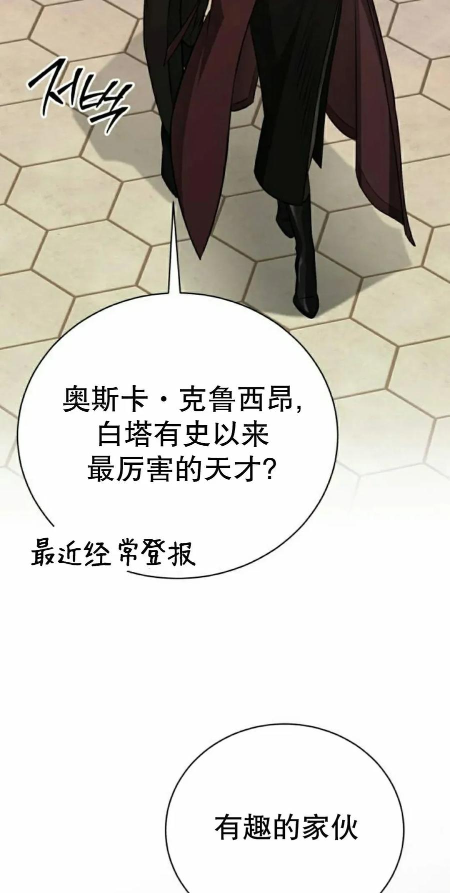 《转世的9级大魔法师》第27集 第55页