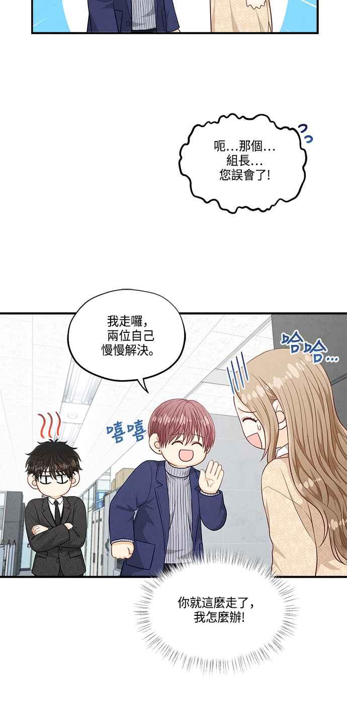 《扑通扑通截稿中》第48话 第27页