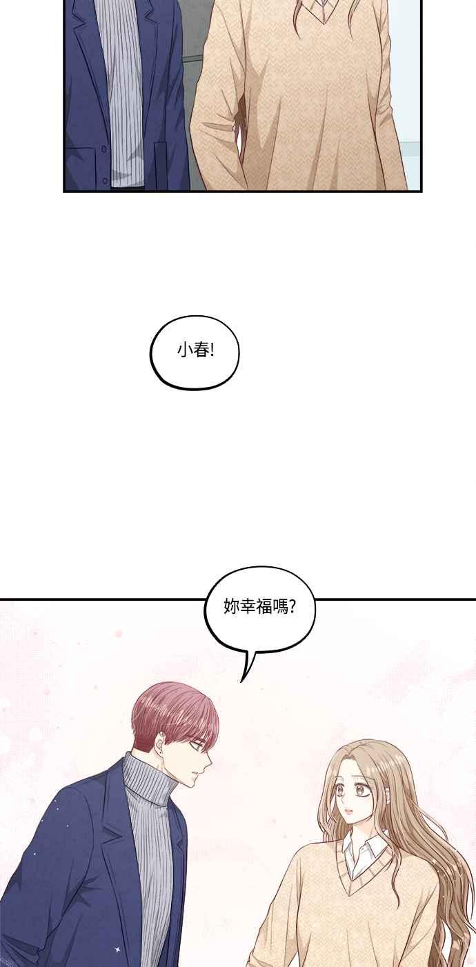 《扑通扑通截稿中》第48话 第23页