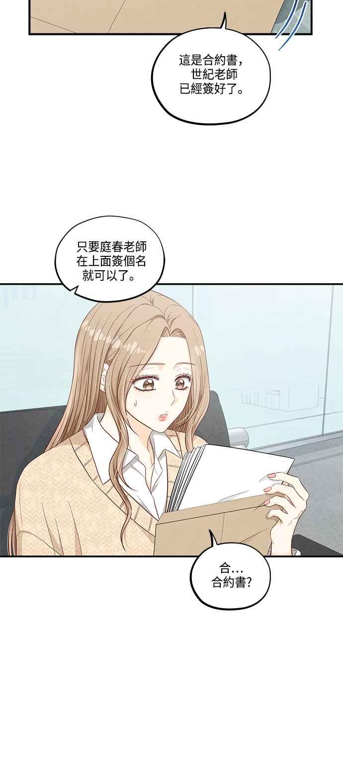 《扑通扑通截稿中》第48话 第30页