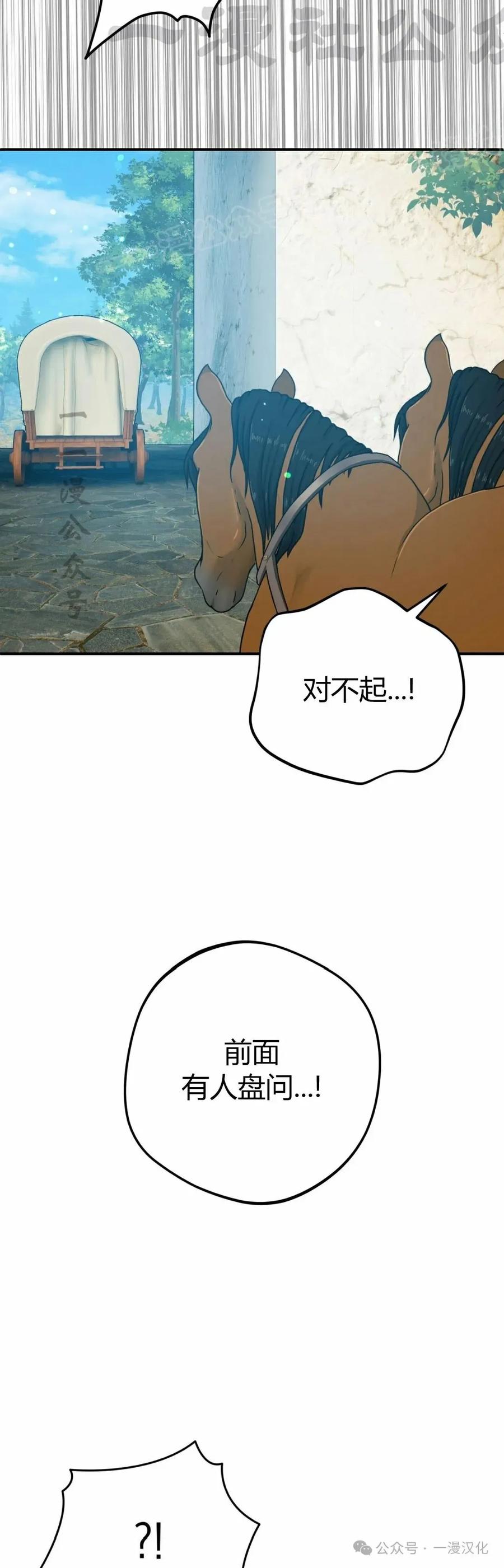 《青梅竹马要杀我》第36集 第54页