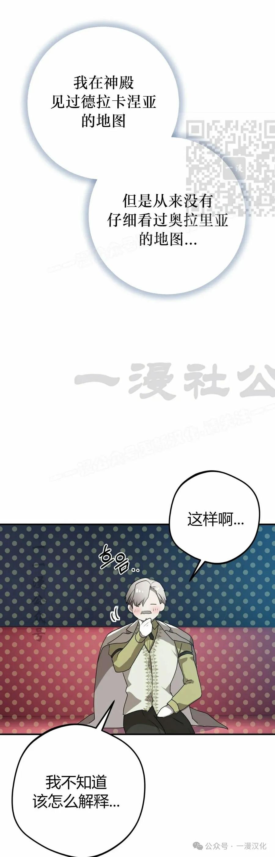 《青梅竹马要杀我》第36集 第51页